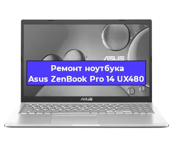 Замена матрицы на ноутбуке Asus ZenBook Pro 14 UX480 в Новосибирске